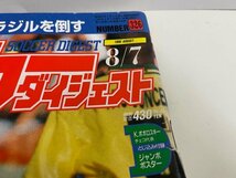 本　雑誌など　週刊サッカーダイジェスト　1996年　8月　7日号　8/7　付録ポスター付き　SAKA19_画像2