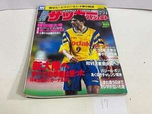 книга@ журнал и т.п. еженедельный футбол большой je -тактный 1996 год 7 месяц 24 день номер 7/24 дополнение постер имеется SAKA17