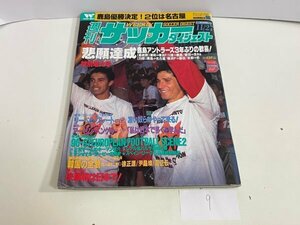 本　雑誌など　週刊サッカーダイジェスト　1996年　11月　27日号　11/27　付録ポスター付き　SAKA9