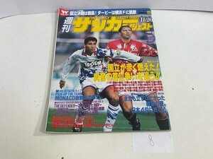 本　雑誌など　週刊サッカーダイジェスト　1996年　11月　20日号　11/20　付録ポスター付き　SAKA8