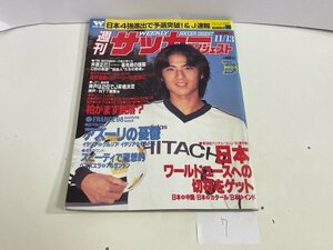 本　雑誌など　週刊サッカーダイジェスト　1996年　11月　13日号　11/13　付録ポスター付き　SAKA7