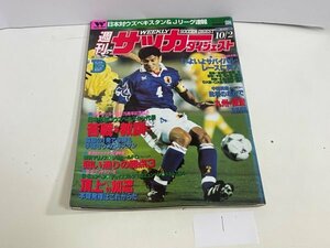 книга@ журнал и т.п. еженедельный футбол большой je -тактный 1996 год 10 месяц 2 день номер 10/2 дополнение постер имеется SAKA1