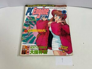 本　ゲーム雑誌など　NEC　PCエンジンファン　PCエンジンFAN　1992年　2月　2日号　SAKA9