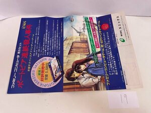 ゲーム　販促　チラシ　ポスター など ポートピア連続殺人事件 SAKA19