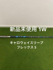 新品 未使用 右利き用 キャロウェイ Callaway パラダイムX ドライバー抜き シャフト VENTUS TR5 for Callaway フレックス S