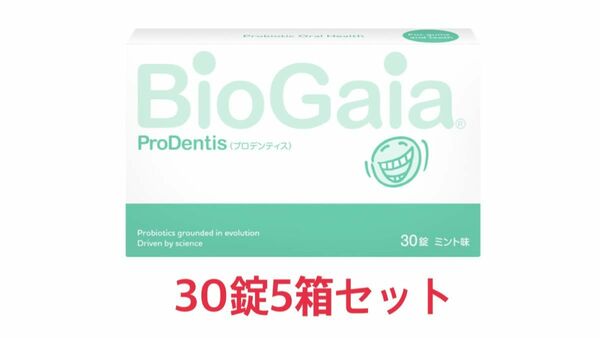 Bio Gaia バイオガイア　プロデンティス　30錠5箱セット