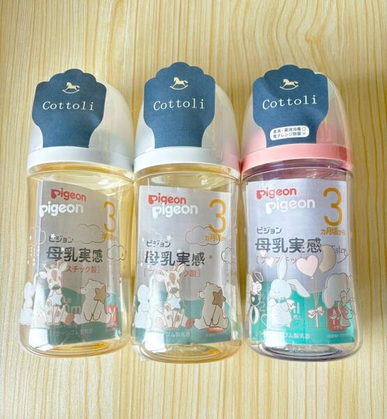 【新品未開封】３本　Pigeon 母乳実感 Cottoli プラスチック　哺乳瓶　240ml コトリ　限定　オリジナル　M　バースデイ　240 ピジョン