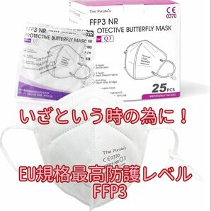 EU規格最高防護レベル FFP3　6層マスク　25枚