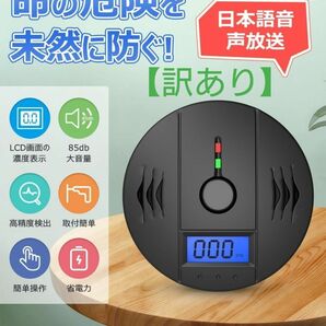 一酸化炭素警報器 (日本語音声式)