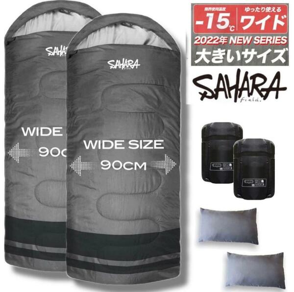 【２個セット】新品未使用 ワイド寝袋 枕付き フルスペック 封筒型寝袋 -15℃ グレー