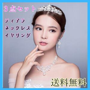 [3 point set ] Tiara necklace earrings wedding small articles wedding 