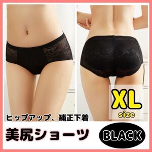 【XL】 美尻 ヒップアップ ショーツ 補正 矯正 パット 下着 パンツ 肌色