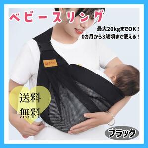 ベビースリング 抱っこ紐 新生児 折り畳み メッシュ ブラック 黒 赤ちゃん