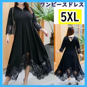 【5XL】ワンピースドレス 黒 大きめ 結婚式 パーティー フォーマル 人気