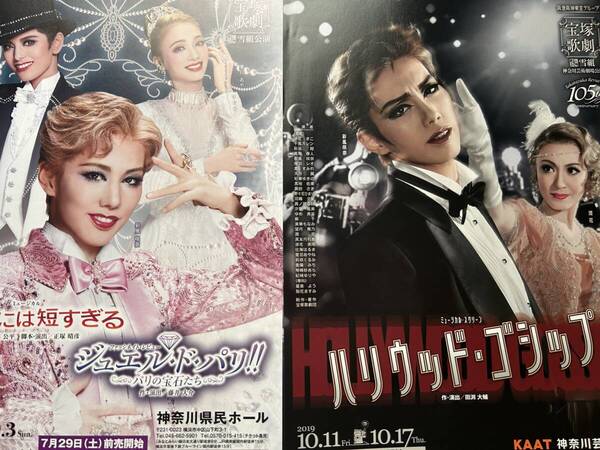 宝塚チラシ ★彩風咲奈 他★雪組20枚(パルムの僧院・ハリウッドゴシップ・ファントム・オデッセイ 他)