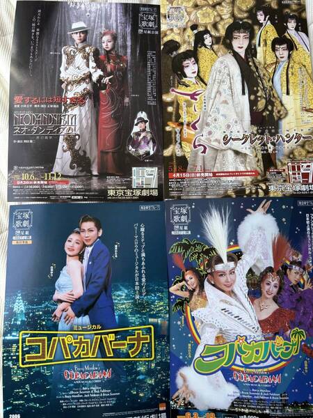 宝塚チラシ 40枚 ★星組★湖月わたる~紅ゆずる 先行(コパカバーナ・スカピン・エルアルコン鷹・ロミジュリ)中日・博多座・全ツ他