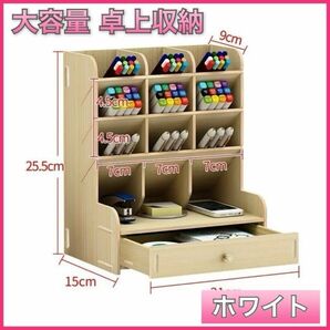 木製 組み立て式 卓上収納 ペン立て ホワイト メイク道具 収納 DIY ラック 整理