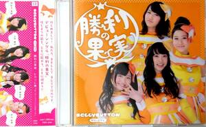 めったに出品されない★希少CD★ ベリー・ボタンBELLY BUTTONデビューシングル『勝利の果実』　ｙ22