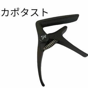 SONDERY カポタスト クラシック　アコースティックギター用　カポクリップ　アコースティックギター用カポ アコギ カポ