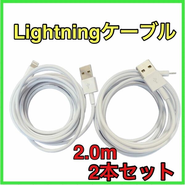 iPhone 充電ケーブル Type-A ライトニングケーブル 2m 2本セットケーブル Lightning