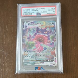 (PSA10)ゲンガーVMAX SA ポケカ