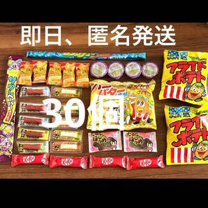 30個　駄菓子　カルパス　ハニーバター太郎　マンゴーグミ　キットカット　梅　激安 お菓子詰め合わせ チョコレート