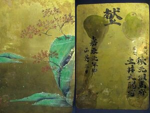 1084 earth .. light . landscape . leaf Japanese picture / copper board watercolor . on .. origin year . New Year three day autumn origin . horse . earth . large .. search : large name .. god company .. old . warehouse .