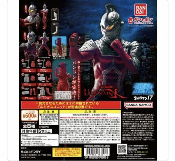 ガシャポン アルティメットルミナス ウルトラマン17 ガチャ 全8種 フルコンプ ウルトラセブン パンドン