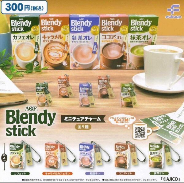 Blendy stick ミニチュアチャーム 全5種 フルコンプ ガチャ フィギュア