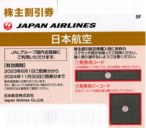 JAL 株主優待券 1枚 2024年11月30日まで有効