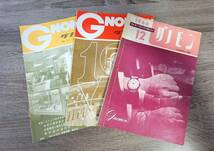 グノモン　GNOMON　時計技術雑誌　1960 昭和35年12月号　1961 昭和36年1・2月号　3冊_画像1