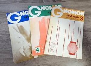 グノモン　GNOMON　時計技術雑誌　1961 昭和36年3・4・5月号　3冊