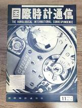 国際時計通信　昭和42年発行　7・8・9・10・11月号　5冊_画像10