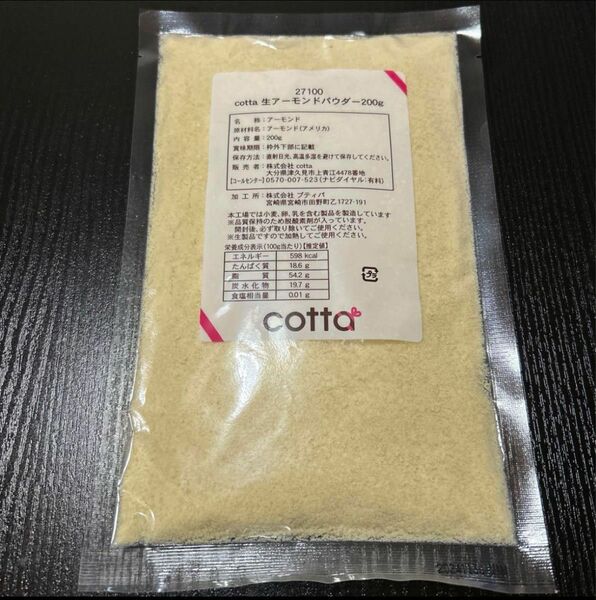 生アーモンドパウダー 200g cotta コッタ