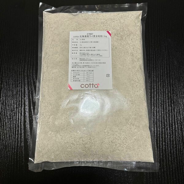 北海道産 ライ麦全粒粉 1kg 国産 cotta コッタ