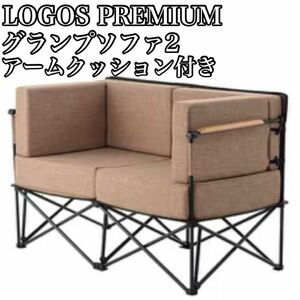  Logos LOGOS диван 2 arm подушка имеется уличный стул кемпинг 