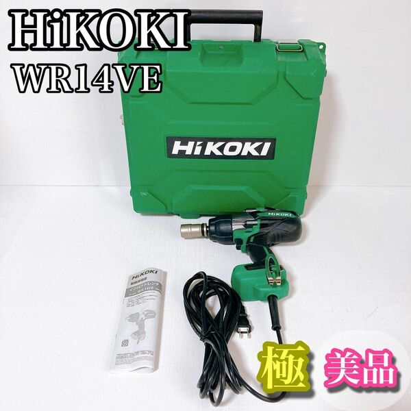 ハイコーキ　HiKOKI インパクトレンチ　WR14VE ケース付き　美品