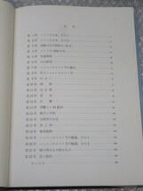 日の丸ドイツ船/神鷹 と シャルンホルスト を偲ぶ会/岡村信幸/岩波ブックサービスセンター/1999年/全285頁_画像2