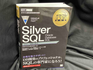  writing equipped!Silver SQL Oracle Database SQL Japan Ora kru corporation 