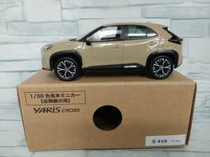 カラーサンプルミニカー 1/30 トヨタ YARIS CROSS ベージュ