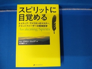 スピリットに目覚める トム・ブラウン・ジュニア