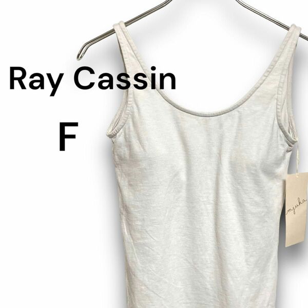Ray Cassin レイカズン タンクトップ インナー フリーサイズ