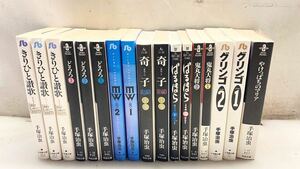 65021手塚治虫作品まとめ17冊 きりひと讃歌123 どろろ123 奇子上下巻 ばるぼら上下 鬼丸大将12 グリンゴ12 やけっぱちのマリア MW(ムウ)　