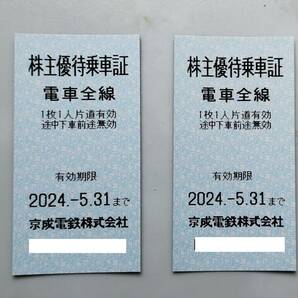 京成電鉄 株主優待乗車証☆☆2枚セット【ミニレター・送料無料】の画像1