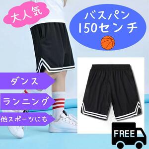 新品 ハーフパンツ 150cm ジュニア キッズ バスパン ライン スポーツ 黒