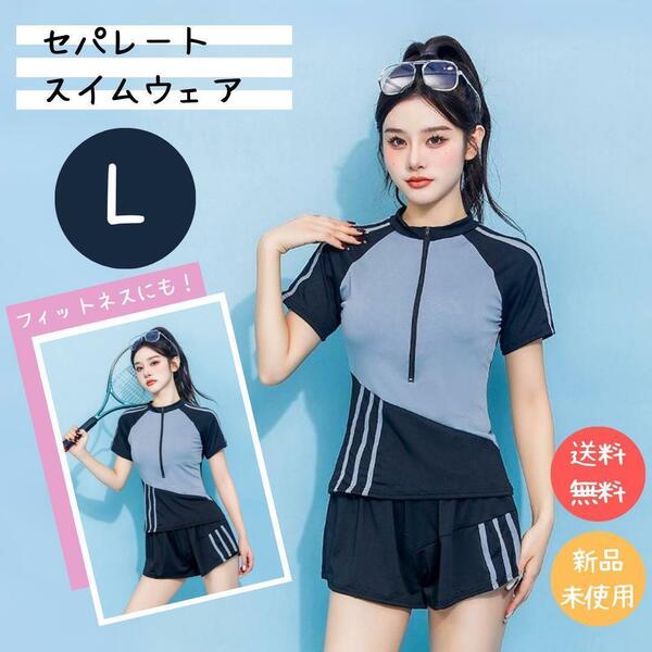 新品 水着 L レディース フィットネス セパレート ラッシュガード 海 水泳