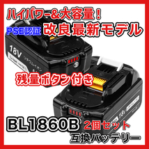 (A) マキタ バッテリー 互換 BL1860B ２個セット 18v makita 6.0Ah DC18RC DC18RA DC18RF DC18RD BL1820 BL1830B BL1850 BL1860 BL1890B_画像1