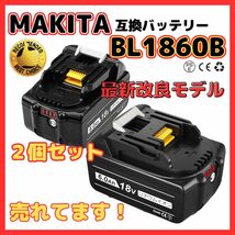 (B) マキタ バッテリー 互換 BL1860B ２個セット 18v makita 6.0Ah DC18RC DC18RA DC18RF DC18RD BL1820 BL1830B BL1850 BL1860 BL1890B_画像1