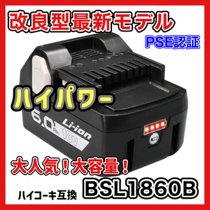 (A) 日立 BSL1860B 互換 1個 バッテリー 6000mAh