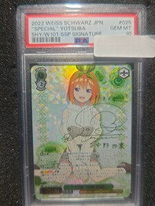 ヴァイスシュバルツ　　五等分の花嫁　特別　中野四葉　SSP サイン　PSA10